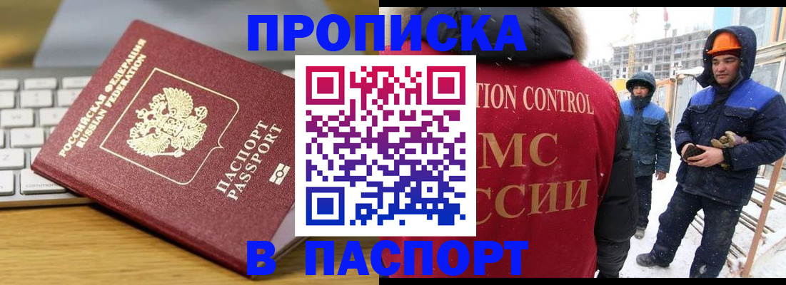 прописка законно в Чувашии